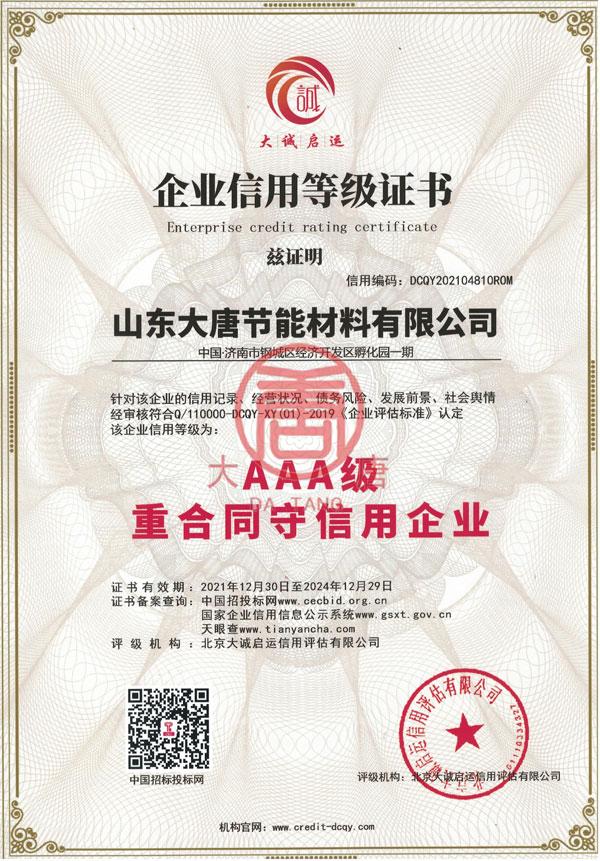 AAA級重合同守信用企業(yè)