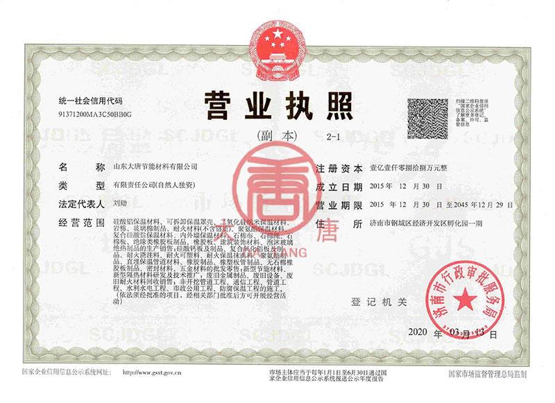 營業(yè)執(zhí)照