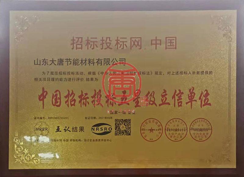 中國招標投標五星級立信單位